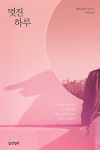 알라딘: [중고] 멋진 하루 [중고] 멋진 하루