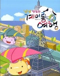 냠냠 맛있는 계이름 여행 8 : 알라딘