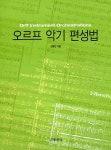 알라딘: [중고] 오르프 악기 편성법 [중고] 오르프 악기 편성법