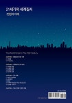 알라딘: 21세기의 세계질서 21세기의 세계질서