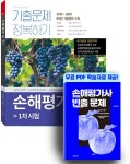 2021 손해평가사 1차 시험 기출문제 정복하기 | 2021 자격증 한 번에 따기 | 자격시험연구소 | 알라딘 2021 손해평가사 1차 시험 기출문제... 