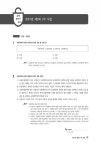 2021 손해평가사 1차 시험 기출문제 정복하기 | 2021 자격증 한 번에 따기 | 자격시험연구소 | 알라딘 2021 손해평가사 1차 시험 기출문제... 