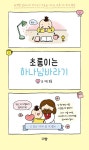 [전자책] 초롱이는 하나님바라기 | 김초롱 | 알라딘 초롱이는 하나님바라기 | 김초롱