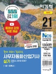 2021 이기적 사무자동화산업기사 실기 기본서 (오피스 2010/2007) | 2021 이기적 사무자동화산업기사 | 신면철 | 알라딘 2021 이기적... 