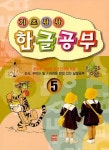 기초탄탄 한글공부 5 : 알라딘