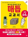 [전자책] 알아두면 쓸모있는 매듭 교과서 : 알라딘