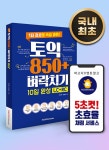 알라딘: [중고] 토익 850+ 벼락치기 10일 완성 (LC + RC) [중고] 토익 850+ 벼락치기 10일 완성 (LC + RC)