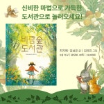 [중고] 바람숲 도서관 | 알라딘 [중고] 바람숲 도서관