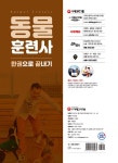 [전자책] 2021 동물훈련사 한권으로 끝내기 | 이웅종 | 알라딘 2021 동물훈련사 한권으로 끝내기 | 이웅종