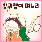 [전자책] 방귀쟁이 며느리 : 알라딘