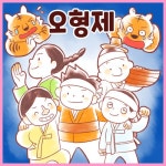 알라딘: [전자책] 오형제 [전자책] 오형제
