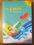 [중고] 하늘바다 어린이 성가집 : 알라딘
