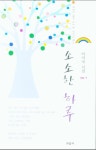 알라딘: 소소한 하루 소소한 하루