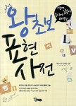 [중고] 영어 일본어 동시에 배우는 왕초보 표현 사전 : 알라딘