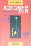 [알라딘]포크기타 첫걸음