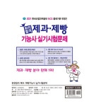 [중고] 2021 유튜브와 함께하는 완전합격 제과.제빵기능사... [중고] 2021 유튜브와 함께하는 완전합격 제과.제빵기능사 실기시험문제 | 이노운 외