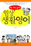 [중고] 바로 바로 통하는 일상 생활영어 | 알라딘 [중고] 바로 바로 통하는 일상 생활영어