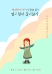 [전자책] 빨간머리 앤 1 : 아본리 마을에 온 소녀 : 알라딘