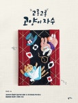 고롱고롱 고양이 자수 | 전지선 | 알라딘 고롱고롱 고양이 자수 | 전지선
