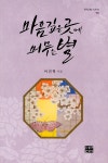 마음 깊은 곳에 머무는 별 : 알라딘