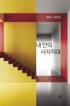 알라딘: 내 안의 사각지대 내 안의 사각지대