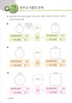 [중고] 빨라지고 강해지는 이것이 도형이다 F1 : 원의 둘레와 넓이... 빨라지고 강해지는 이것이 도형이다 F1 : 원의 둘레와 넓이 | 시매쓰수학연구소