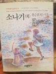 [중고] 소나기 외 | 알라딘 [중고] 소나기 외