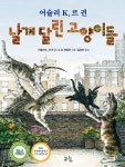 날개 달린 고양이들 : 알라딘
