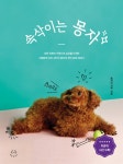 [전자책] 속삭이는 몽자 | 몽자네 가족 | 알라딘 속삭이는 몽자 | 몽자네 가족