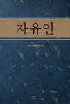 알라딘: 자유인 자유인