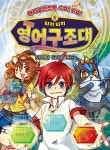 티히티히 영어구조대 1 : 알라딘