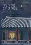 하늘과 땅을 움직인 사람들 : 알라딘