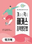 [중고] 기출로 적중 해커스 중학영문법 3학년 + 워크북 + 해설집 세트 - 전4권 | 해커스어학연구소 | 알라딘 [중고] 기출로 적중 해커스 중학영문법... 