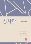 알라딘: 상사다 상사다