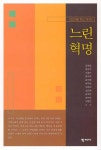 알라딘: 느린 혁명 느린 혁명