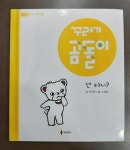 알라딘: [중고] 꾸러기 꿈돌이 넌 누구니? [중고] 꾸러기 꿈돌이 넌 누구니?
