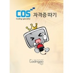 알라딘: [블루레이] COS(Coding Specialist) 자격증 3급 따기 (YBM시행) - 스크래치 (4disc: 1BD + 3DVD) [블루레이] COS(Coding... 