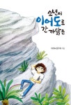 알라딘: [전자책] 소년이 이어도로 간 까닭은 [전자책] 소년이 이어도로 간 까닭은