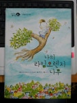 [중고] 나의 라임오렌지 나무 - 세계문학 책시루 | 바스콘셀로스 | 알라딘 [중고] 나의 라임오렌지 나무 - 세계문학 책시루 | 바스콘셀로스