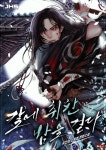 [전자책] 칼에 취한 밤을 걷다 10 (완결) | 유진성 | 알라딘 칼에 취한 밤을 걷다 10 (완결) | 유진성