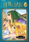 [전자책] [고화질] 왕가의 문장 07 | Fūmin Hosokawa, Chieko Hosokawa | 알라딘 [고화질] 왕가의 문장 07 | Fūmin Hosokawa... 