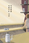 익숙함을 지워가는 시간 : 알라딘