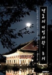 정조의 비밀사관, 은서 | 베이다 | 알라딘 정조의 비밀사관, 은서 | 베이다