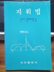 [중고] 지휘법 : 알라딘
