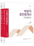 2021 박문각 공인중개사 기초입문서 1.2차 세트 - 전2권 | 2021 박문각 공인중개사 기초입문서 | 박문각 부동산교육연구소 | 알라딘 2021... 