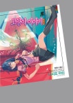[전자책] 고양이 이야기 黑(흑) | 니시오 이신 | 알라딘 고양이 이야기 黑(흑) | 니시오 이신