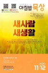 알라딘: 아침밥 묵상 2020.11.12 아침밥 묵상 2020.11.12