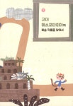 어린이를 위한 세계 미술 여행 | 박은주 | 알라딘 어린이를 위한 세계 미술 여행 | 박은주
