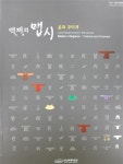 알라딘: [중고] 백제의 맵시 옷과 꾸미개 [중고] 백제의 맵시 옷과 꾸미개