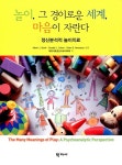 [중고] 놀이, 그 경이로운 세계, 마음이 자란다 | Donald J. Cohen 외 | 알라딘 [중고] 놀이, 그 경이로운 세계, 마음이 자란다 | Donald J.... 